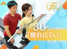 アークス(arcs)