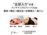 ・フリーパス対応・【全身整体/全て改善】ハイグレード施術