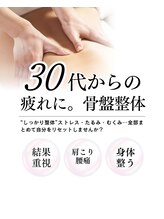 ファースト接骨院 八事日赤駅南院/骨盤矯正・整体