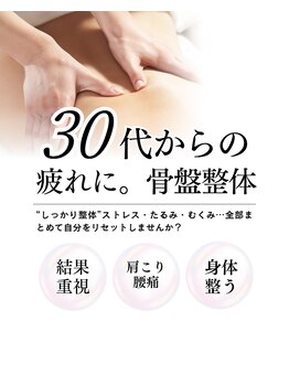 ファースト接骨院 八事日赤駅南院/骨盤矯正・整体