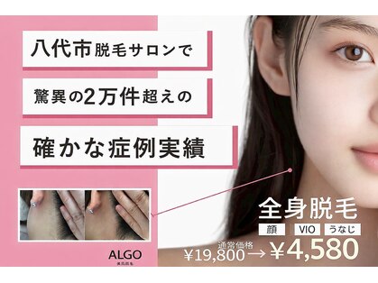 アルゴ 熊本八代店(ALGO)の写真