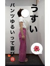 ウェルネ整骨院/最近パンツがゆるくなってきた！