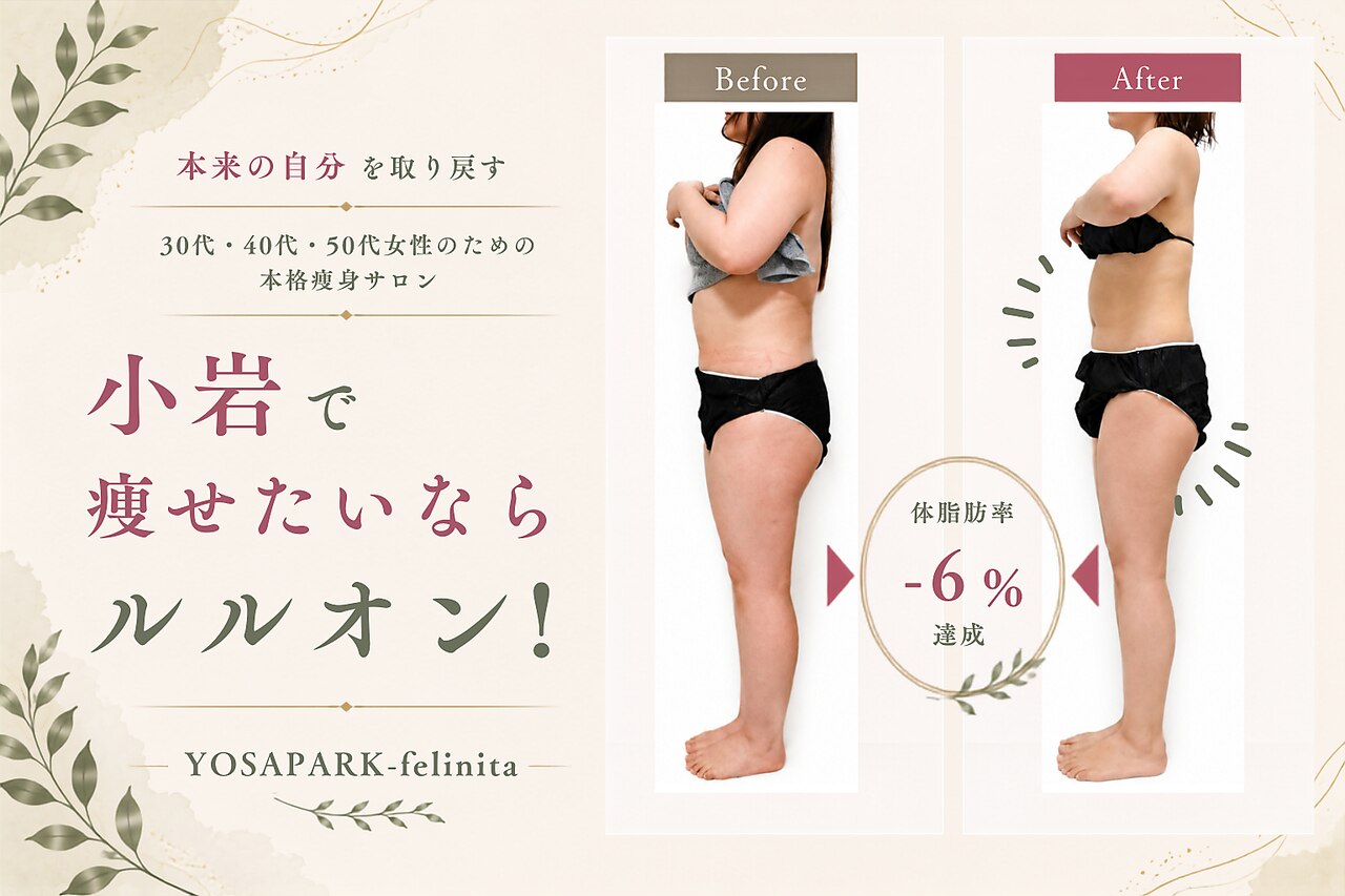 ヨサパーク フェリニタ(YOSA PARK felinita)｜ホットペッパービューティー