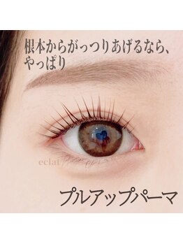 エクラ 西所沢店(eclat)/【プルアップパーマ】