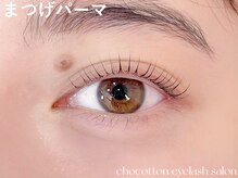 チョコットン 新宿東口(chocotton)/脱ビューラーでメイク時短◎