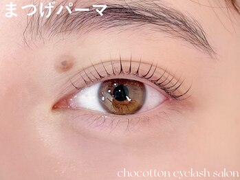 チョコットン 新宿東口(chocotton)/脱ビューラーでメイク時短◎