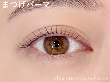 チョコットン 新宿東口(chocotton)/まつげパーマ