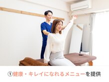 整体院カイト/1.健康・キレイになれる