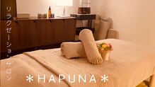 ハプナ(HAPUNA)