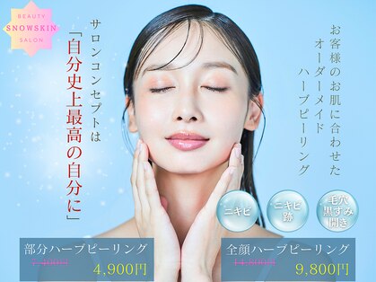 スノースキン(Snow skin)の写真