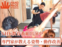 ハンドメイドフィットネス 表参道(Handmade Fitness)