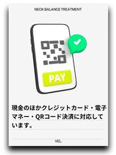 ヴェル整骨院 整体院/キャッシュレスに対応