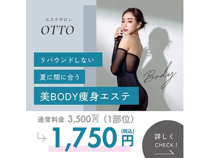 脱毛 フェイシャルサロン オットー(OTTO)の写真
