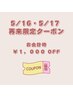  再来　＼お日にち限定／　 【ハンド】または【フット】 ￥1,000引きクーポン