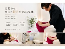 東京G整体