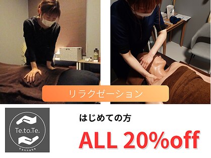 神辺接骨院テトテ(Te.to.te.)の写真