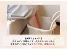 YOSAPARK SEN 日南東郷店/【水素フットバス】