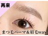 【まつげパーマ+眉毛スタイリング】まつ毛と眉毛に優しい♪ ¥12,000