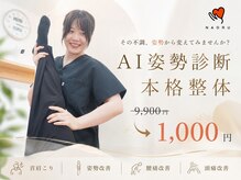 ナオル整体 名古屋八事院(NAORU整体)