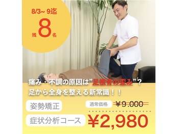 整体タナゴコロの写真/【足から整える!骨盤矯正の新常識】整体+魔法のテープで歩く度に足がスッキリ整う!