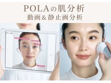 ポーラ ザ ビューティ 神戸三宮西店(POLA THE BEAUTY)の雰囲気（最新のAI肌分析で、毛穴・ハリ・たるみ・シミの原因まで分析）