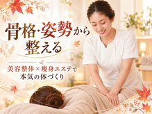 5c整体の雰囲気（骨格・姿勢から整える美容整体×痩身エステで本気の体づくり）