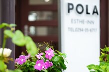 ポーラ エステイン みなみ(POLA)