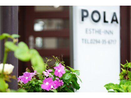 ポーラ エステイン みなみ(POLA)の写真
