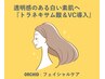 《美白フルコース》 トラネキサム酸&VCダブル導入+エクソソームバイオマスク