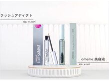 メメル 江坂駅前店(memelu)/まつ毛美容液★