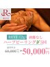 REVI【剥離なし】顔　ハーブピーリング肌質改善集中コース5回¥60000→¥50000