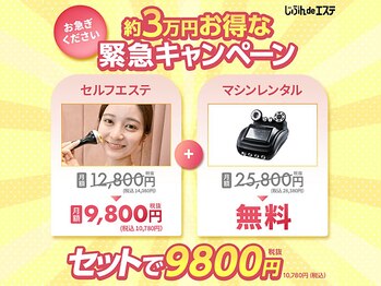 じぶんdeエステ 横浜店