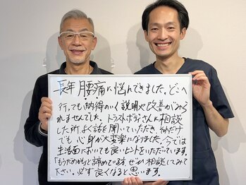 整体院 トラストボディ 藤沢院(trust body)/お客様の声【整体/腰痛】