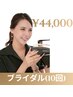 【ブライダル価格】セルフホワイトニング5回シェア(1回40分×10回来店)¥44000