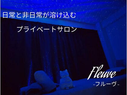 フルーヴ(Fleuve)の写真