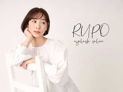 ルポ(RUPO)の写真