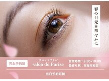 サロン ド プリゼ(salon do Purize)