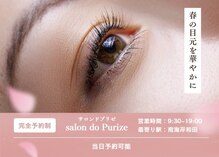 サロン ド プリゼ(salon do Purize)