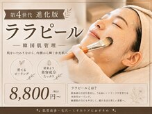 クレオ(CREO)の雰囲気（毛穴洗浄やララピールなどのフェイシャルメニューが充実！）