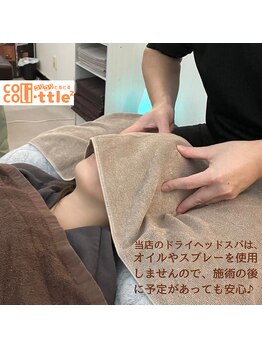 コリコリとるとる 天童店/ドライヘッドスパの紹介
