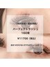 【特許技術】Perfect　Lash１６０束(３２０本)