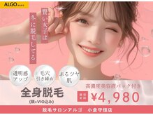 アルゴ 小倉守恒店(ALGO)