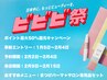 【ビビビ祭】マツパ/パリジェンヌ+『サロン専売品』エグータムプレミアム1本