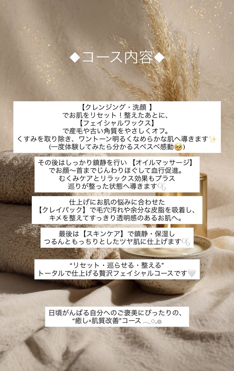 【7月8月限定特別クーポン】美顔＊フェイシャルWAXコース \1.2000→