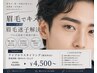 【メンズ眉毛】メンズ限定|アイブロウ専門店|wax脱毛・仕上げメイク込み