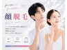 【学割U24限定】☆美肌顔脱毛☆ 初回 ¥ 2000