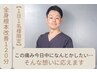 【1日1名限定/重い症状から解放】全身根本改善120分20,000円/腰痛・首肩コリ