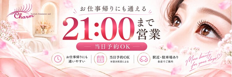 チャーム 守山店のサロンヘッダー