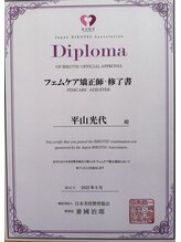 パワーパステル/フェムケア骨盤矯正　ディプロマ