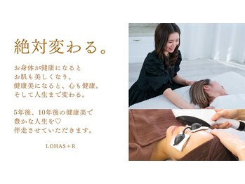 ロハスプラスアール(LOHAS+R)
